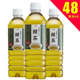 【500ml×48本】LDC　緑茶 | 日本茶の専門家が厳選した国産茶葉を使用！！飲み口スッキリの爽やかな緑茶です。