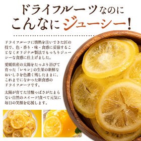 1g 国産ドライフルーツ 濃蜜ジューシーレモンスライスを税込 送料込でお試し サンプル百貨店 ぼくの玉手箱屋ー