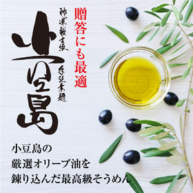 【計3kg(50g×20束×3箱)】香川県産 小豆島手延素麺高級オリーブそうめん(贈答用)