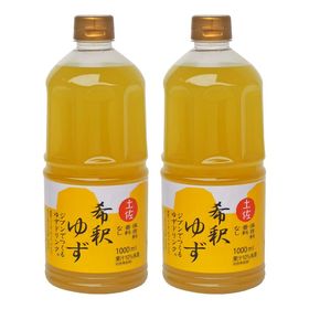 【1000ml×2本】希釈ゆずドリンク ［純国産・無添加］