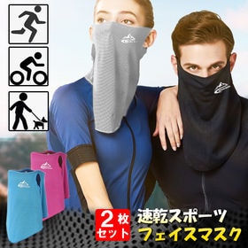 【2枚セット】速乾スポーツフェイスマスク　ブラック＆グレー