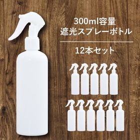 【12本入/ホワイト】空 スプレーボトル 300ml 次亜塩...