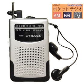 ポケットラジオ/AM・FM・ワイドFM機能搭載/GR-12
