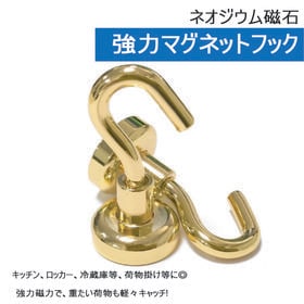 【5個セット】マグネットフック 強力 ゴールド おしゃれ 壁面装飾 引っ掛け マグネット