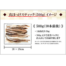 500g 10本前後 北海道産真ホッケスティックを税込 送料込でお試し サンプル百貨店 さっぽろ朝市 高水