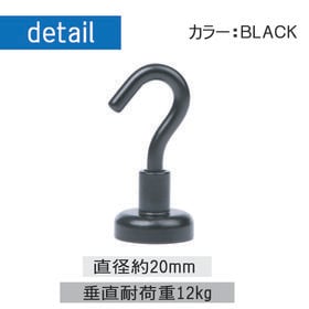 【4個セット】マグネットフック 強力 直径20mmブラック おしゃれ 壁面装飾 引っ掛け マグネット