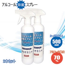 【2本セット】アルコール 除菌 スプレー 500ml エタノ...