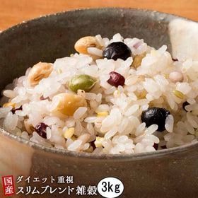 【3kg(500g×6袋)】スリムブレンド雑穀 (こんにゃく...