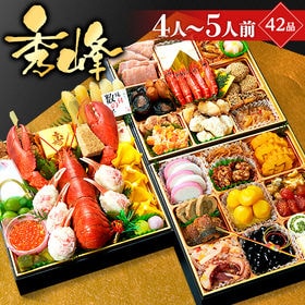 特大八寸三段重おせち「秀峰」