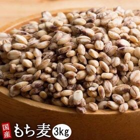 【3kg(500g×6袋)】国産もち麦 (雑穀米・チャック付...