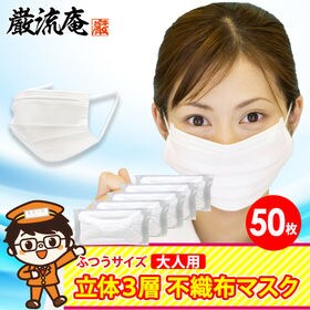 【50枚】マスク 不織布 使い捨て 個包装 大人用 立体 3...