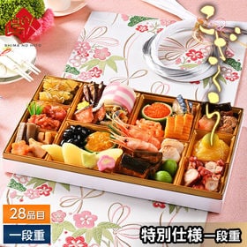 北海道の海鮮おせち 一段重 2人前「こざくら」全28品目