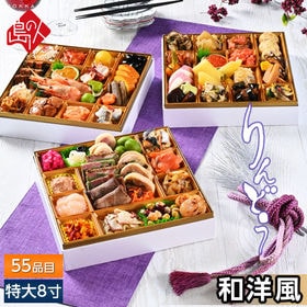 北海道の高級和洋風おせち「りんどう」