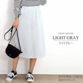 【ライトグレー・F】ミモレ丈フレア ロングスカートスカート
