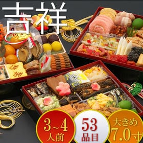 おせち和洋中3段重おせち「吉祥」