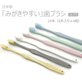 ナチュラルカラー24本 磨きやすい歯ブラシ ふつう 歯ブラシ職人 田辺重吉を税込 送料込でお試し サンプル百貨店 ライフレンジ ナチュラルカラー24本 磨きやすい歯ブラシ ふつう 歯ブラシ職人 田辺重吉を税込 送料込でお試し サンプル百貨店 ライフレンジ