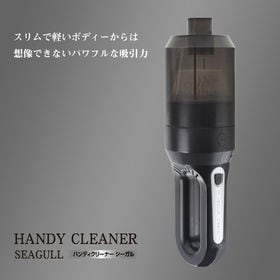 スタイリッシュハンディクリーナー