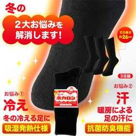 履くホカロンレディース足元ポカポカ発熱保温靴下3足セット 23 25センチ ブラックを税込 送料込でお試し サンプル百貨店 株式会社三橋商事 履くホカロンレディース足元ポカポカ発熱保温靴下3足セット 23 25センチ ブラックを税込 送料込でお試し サンプル百貨店 株式会社三橋商事