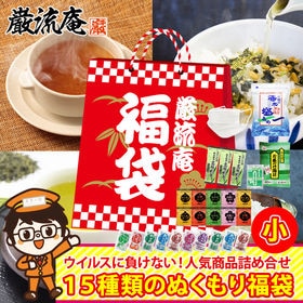 【小サイズ】 福袋(緑茶 煎茶 塩飴 スープ 味噌汁 インス...