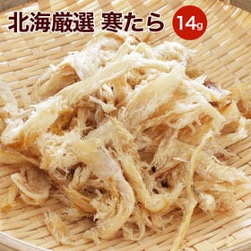 【14g】寒タラ【D36】 | 甘辛で柔らかく食べやすい！