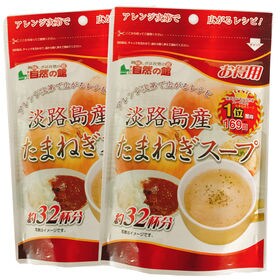 【200g×2袋】淡路島産たまねぎスープ　お得用（約64杯分...