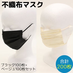 【ブラック100枚・ベージュ100枚】高機能 99％カット カラー 不織布マスク　大人用