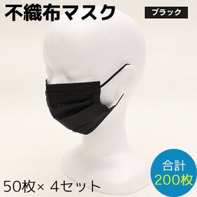【ブラック200枚】不織布マスク 普通サイズ カラー 99％カットフィルター 大人用