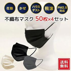 【ブラック200枚】不織布マスク 普通サイズ カラー 99％カットフィルター 大人用