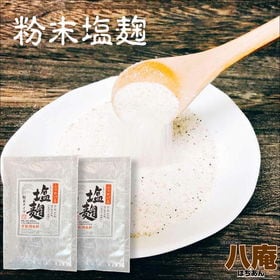 【200g×2袋】ふりかける 塩麴 粉末タイプ  簡単・便利...