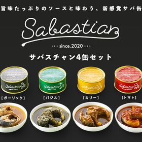 【170g×4種】サバスチャン4缶セット