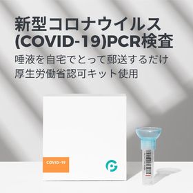 【2個セット】新型コロナウイルス(COVID-19) PCR...