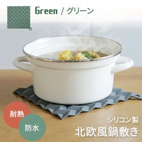 [グリーン] シリコン製 北欧風 鍋敷き (フック付) | 耐熱・防水・シンプルデザイン。丸洗いでき清潔！フック付きで吊るして乾かせる！コースターにも