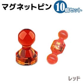 【レッド】マグネット ピン 10個セット 磁石 オフィス用品...