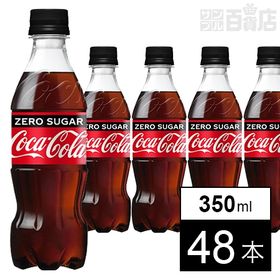 【48本】コカ・コーラ ゼロシュガー PET 350ml