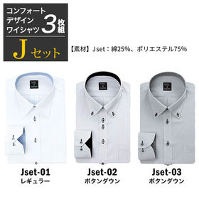 【Jset／4L(47)】大きいサイズ ワイシャツ長袖 3枚セット | BIGサイズでもオシャレを諦めないで大丈夫！