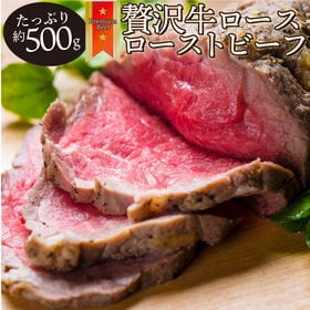 【約500g】熟成肉 ローストビーフ ソース付き※ご家庭用