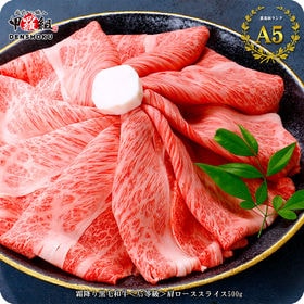 【500g】霜降り黒毛和牛 肩ロース スライス