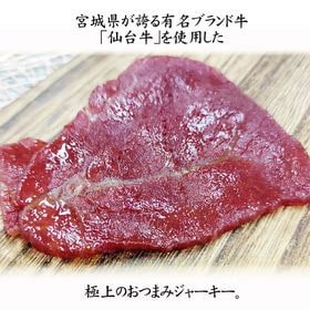 仙台牛 ビーフジャーキー125g (25g×5袋)