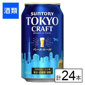 サントリー 東京クラフト ペールエール  350ml×24本