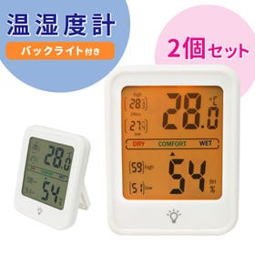 [2個セット] デジタル温湿度計（マグネット付き）※1年保証