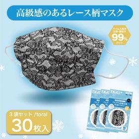 【10枚入り×3袋/ブラック】レースクールアイスマスク同色30枚組