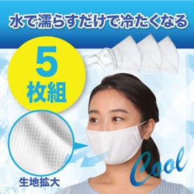 【5枚組/ホワイト】ひんやりクールタオルマスク