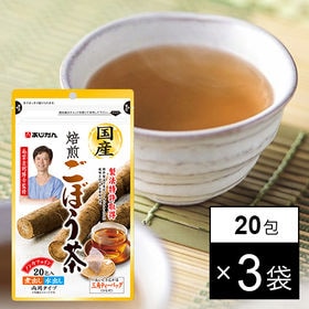 【3袋セット】あじかん 国産焙煎ごぼう茶 20包