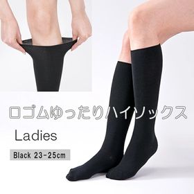 【2足組/黒（23-25cm）】綿混口ゴムゆったりハイソックス（レディース）【日本製】 | 綿混素材で優しい風合い、履き口もソフトでゆったり履ける♪