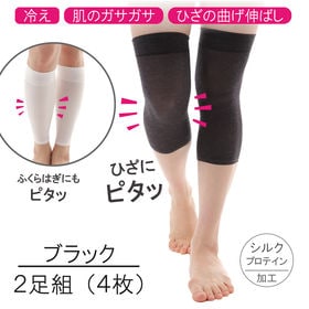 【2足組】日本製 保湿するサポーター ひじ・ひざ・ふくらはぎ用 ぴっサポ ブラック | 薄型で伸縮性抜群！ひざにもふくらはぎにもピッタリフィット！就寝時にも