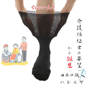 日本の織人 快適ソックス ハレルヤ ブラック 介護ソックス | 口ゴムなしで360°のびのび！くい込まないソックス