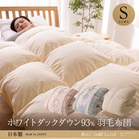 【柄ピンク】国産 ロイヤルゴールドラベル ホワイトダウン93％ 羽毛布団 シングル