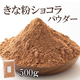 【500g】きな粉ショコラパウダー