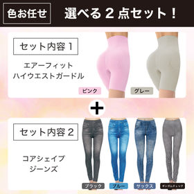 【3L-4L色おまかせ】下半身スッキリ2点セット(コアシェイプジーンズボア有/ハイウエストガードル)