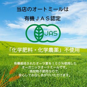 【計2kg(ロールドオーツ)】オーガニック オートミール（1kg×2） ロールドタイプ オーツ麦